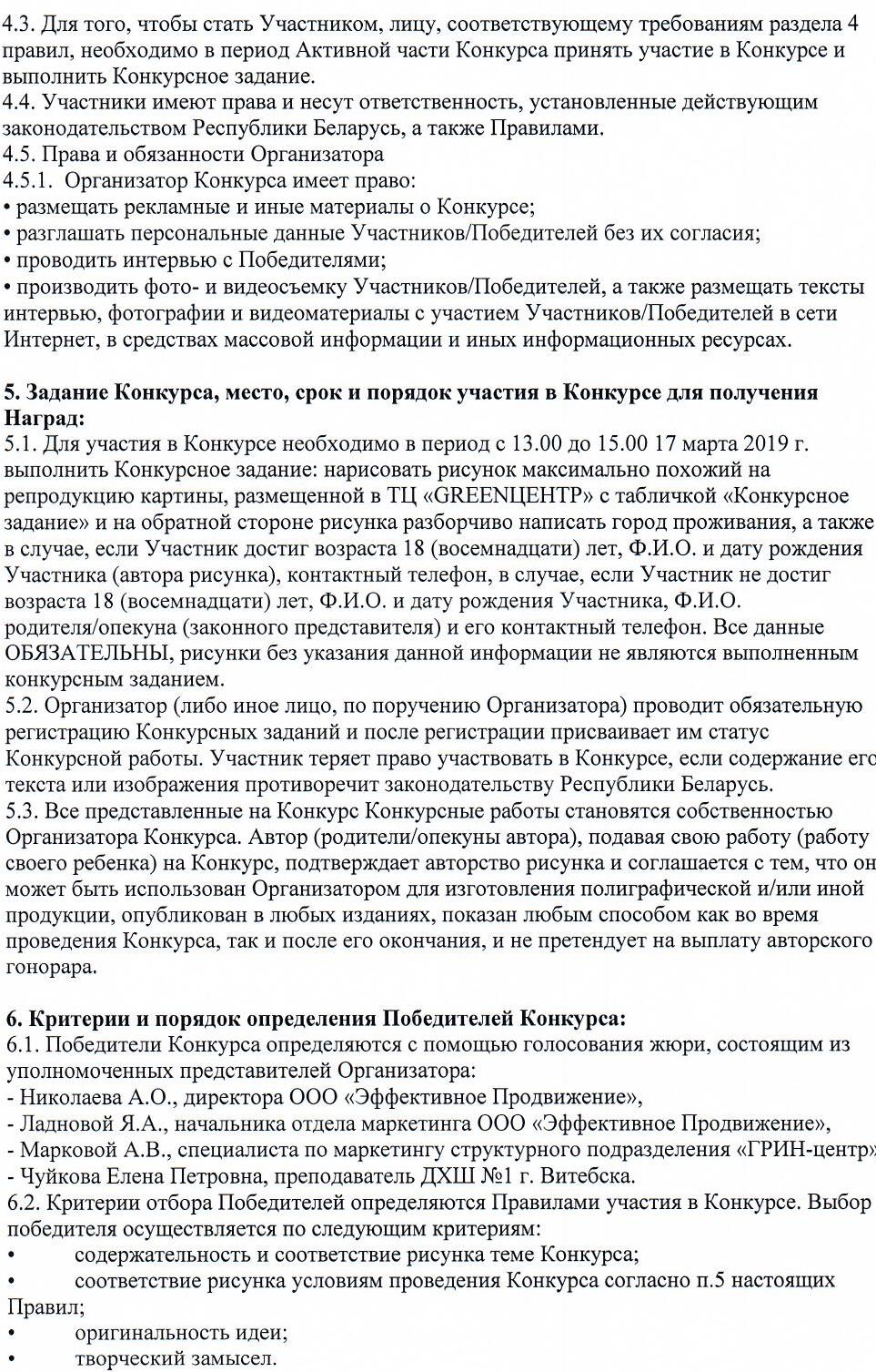 Положение о проведении открытого конкурса рисунков “Будущее планеты в наших руках”